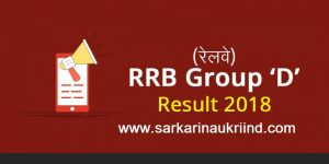 RRB Result 2018