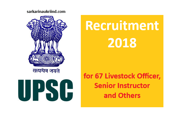 UPSC Recruitment 2018 for 67 Livestock Officer, Senior Instructor and Others, Apply Now