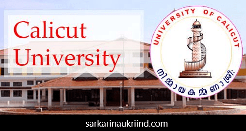 Calicut University Result 2018 - Courses, Name Wise Result, Process To Check