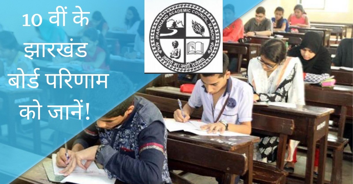 JAC 10th Result 2019