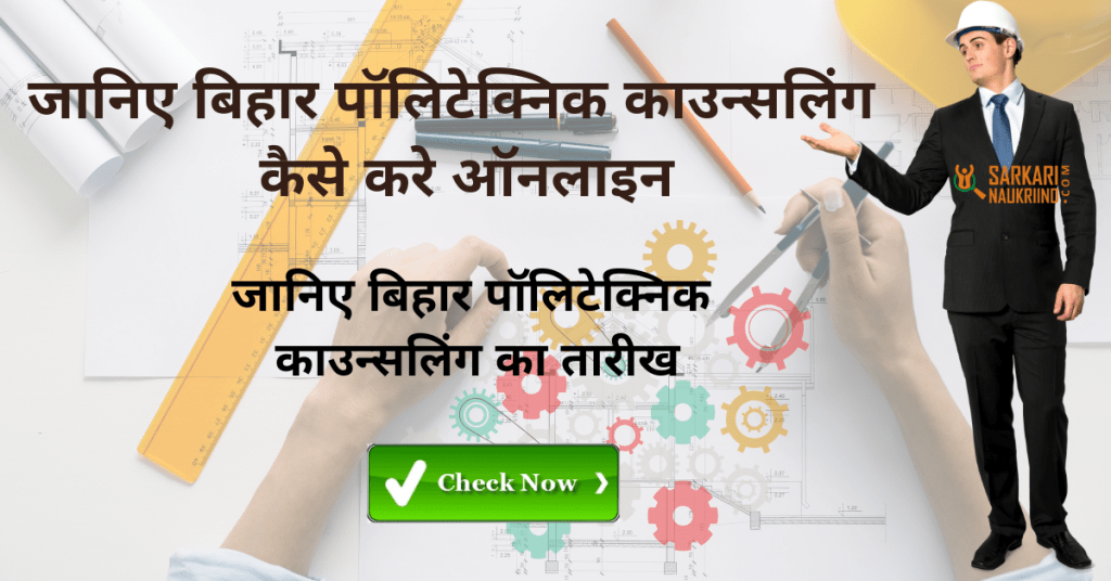 How To Online Bihar Polytechnic Counseling 2019 – DCECE Counseling Online