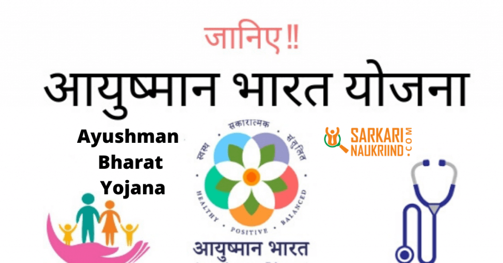 Ayushman Bharat Yojana