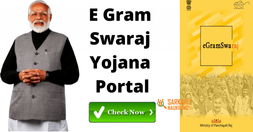 E Gram Swaraj Yojana Portal