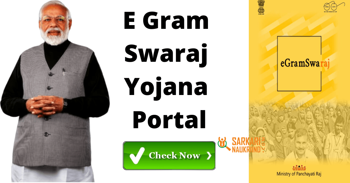 E Gram Swaraj Yojana Portal