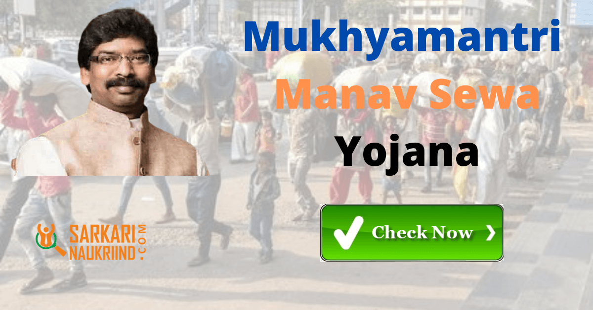 Mukhyamantri Manav Sewa Yojana