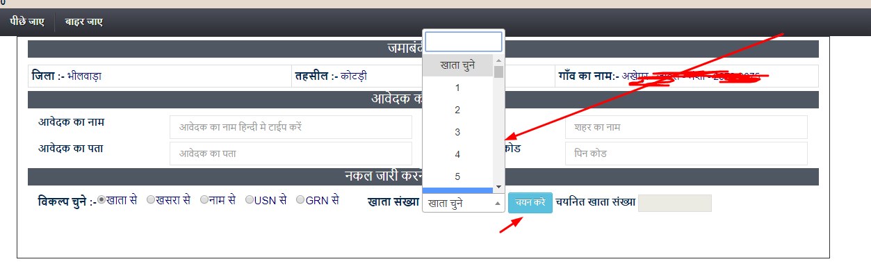 अपना खाता ऑनलाइन