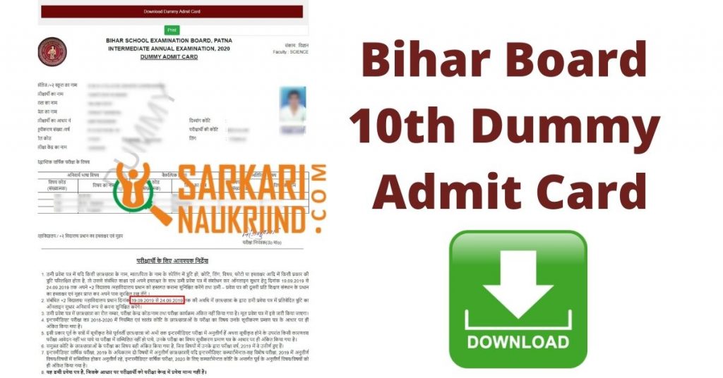 Bihar Board 10th Dummy Admit Card