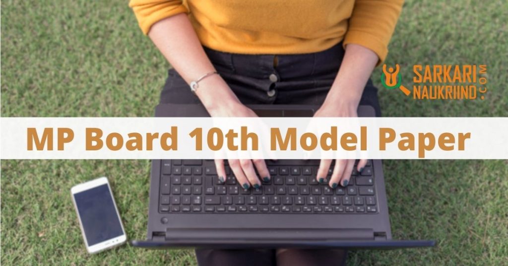 MP Board 10th Model Paper