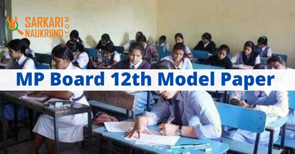 MP Board 12th Model Paper